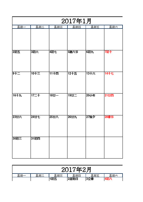 2017年日历记事excel版