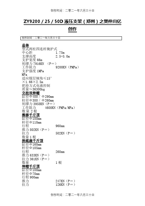 液压支架型号及技术参数