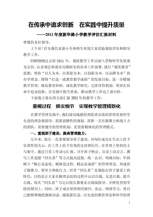 在传承中追求创新在实践中提升质量