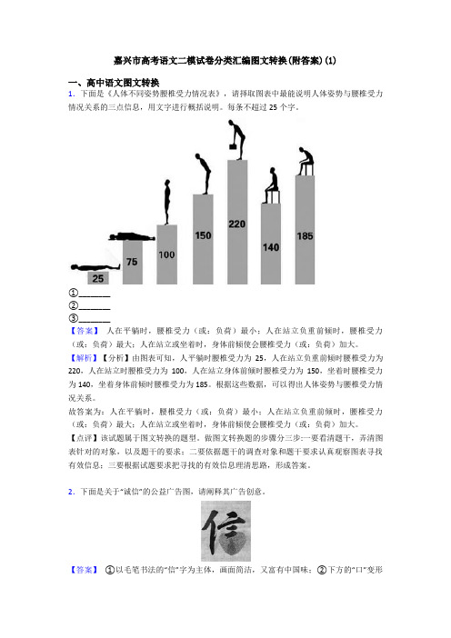 嘉兴市高考语文二模试卷分类汇编图文转换(附答案)(1)