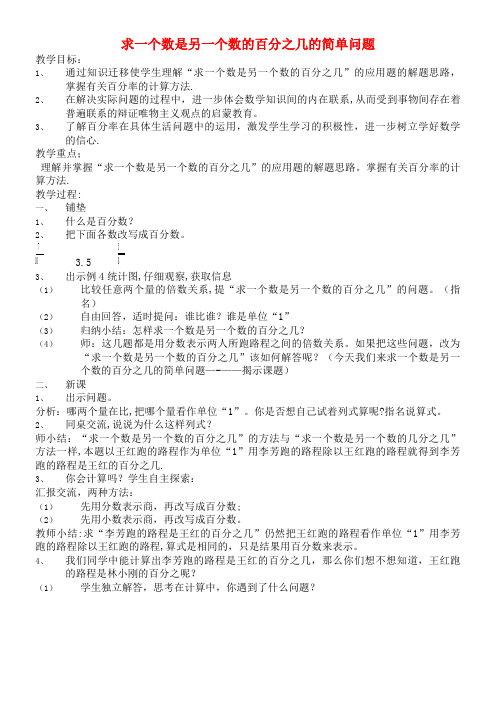 六年级数学上册第六单元求一个数是另一个数的百分之几的简单问题训练苏教版(2021年整理)