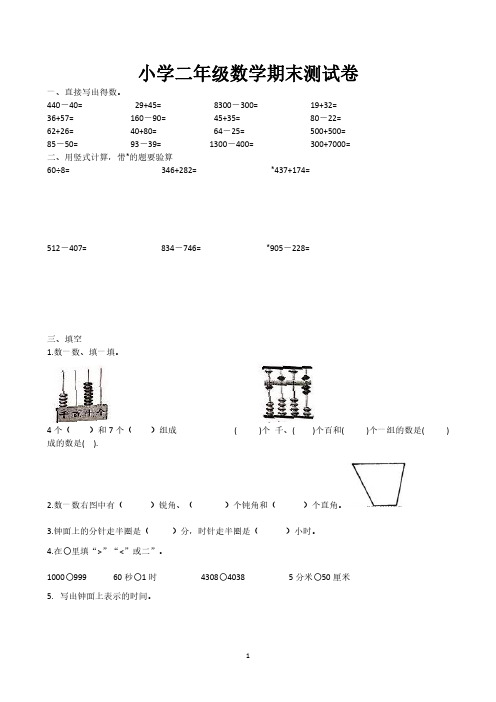 南京市鼓楼区小学二年级数学下册期末测试卷含答案