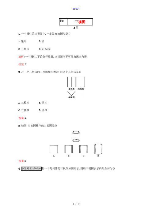 高中数学 第一章立体几何初步 1.3 三视图练习 北师大版必修2-北师大版高一必修2数学试题