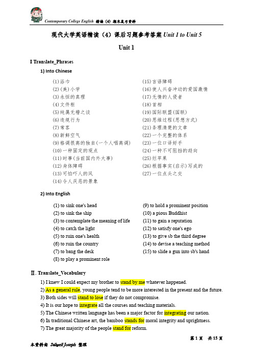 现代大学英语精读(4)课后习题参考答案Unit 1 to Unit 5