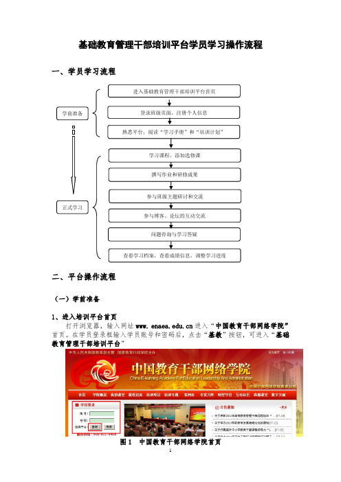 基础教育管理干部培训平台学员学习手册(图例版