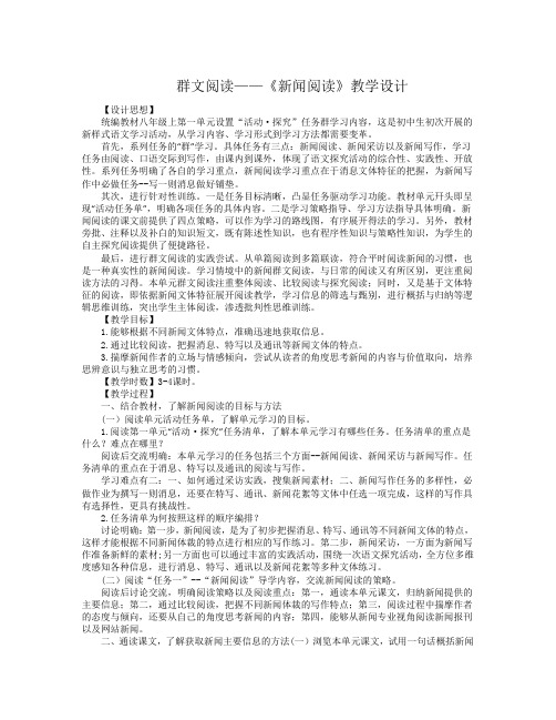 群文阅读——《新闻阅读》教学设计-优质教案