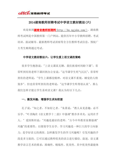 2014湖南教师招聘考试中学语文教材教法(六)