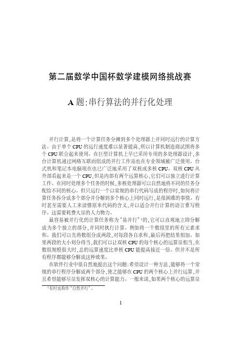 2009第二届数学中国杯数学建模网络挑战赛赛题 (3)