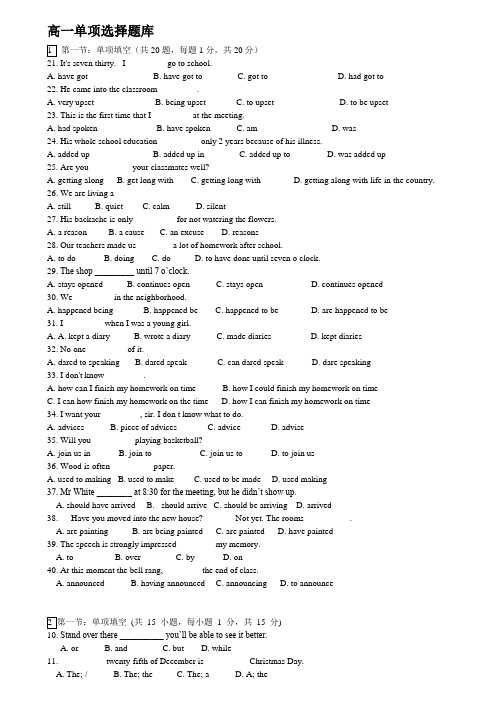 (word完整版)高一英语单项选择题题库(附详解)