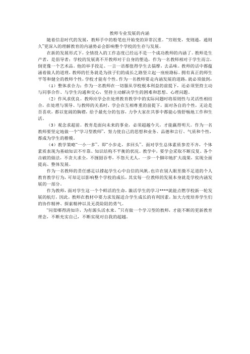 教师专业发展的内涵