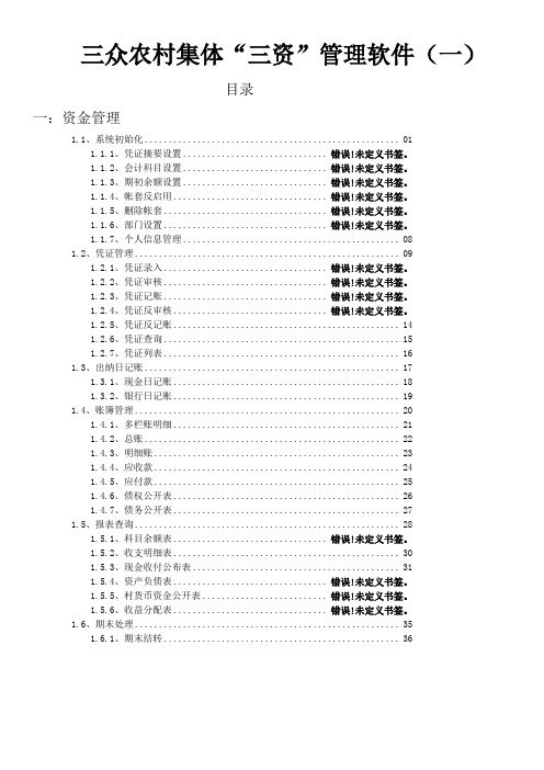 农村三资管理系统功能