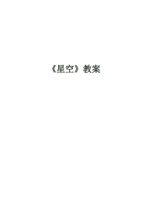 星空 Microsoft Word 文档 (2)