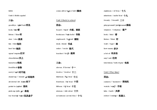 剑桥国际少儿英语KB2单词和句型