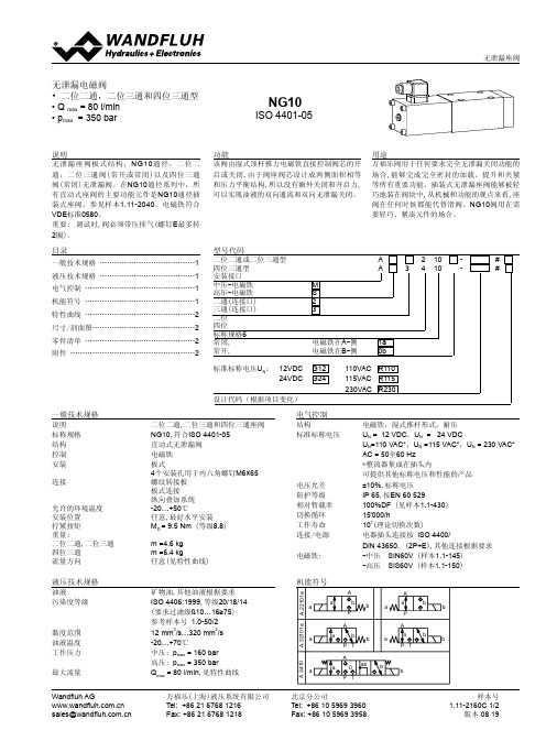 WANDFLUH无泄漏电磁阀