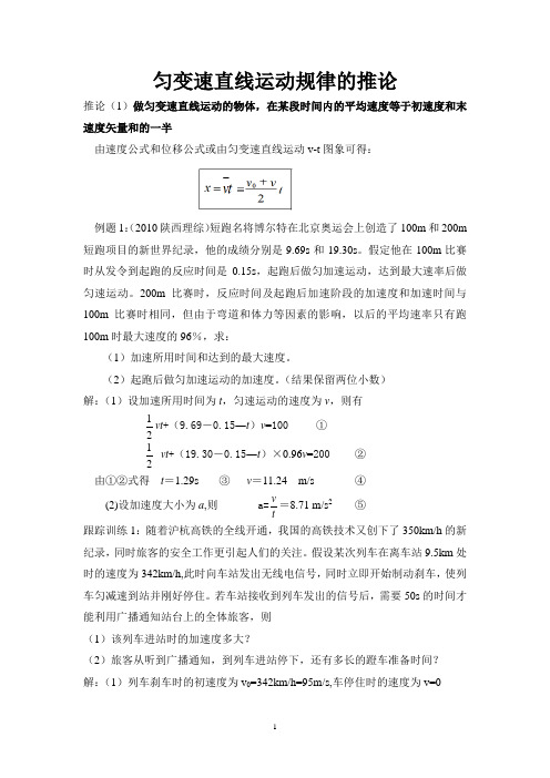 匀变速直线运动规律的推论