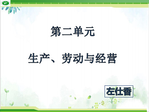 人教版股票、债券和保险PPT模版教学(高中政治)1-PPT精美课件