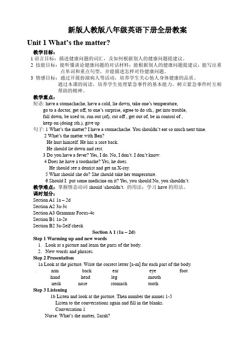 新版人教版八年级英语下册全册教案