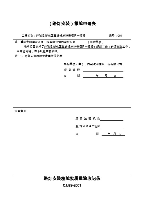 市政道路路灯验收