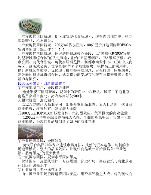 淮安现代国际新城,独立产权,三证齐全,包租8年,前三年24%固定回报