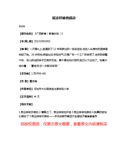 就这样被他感动