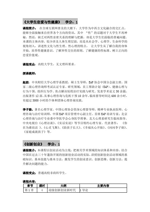 《大学生恋爱与性健康》学分1