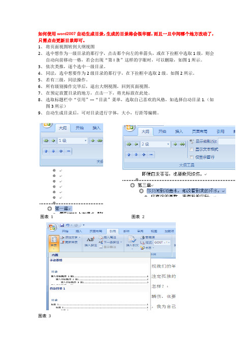 论文排版中如何自动生成目录-word 2007