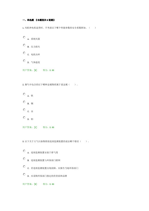 大气污染治理工程技术导则》解读试卷