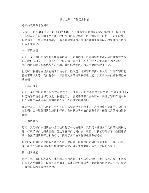 班子近期工作情况汇报表