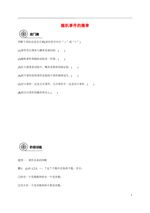 【新高考】高三数学一轮基础复习讲义：第十一章 11.1随机事件的概率-(学生版+教师版)