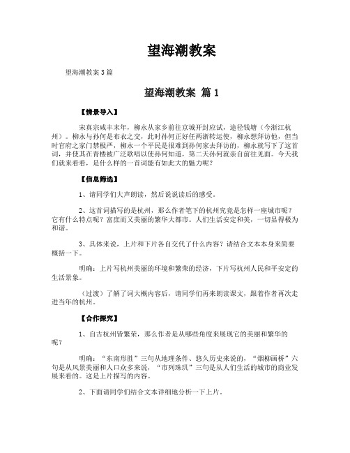 望海潮教案-1