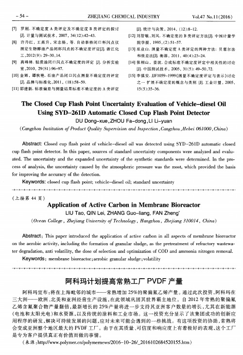 阿科玛计划提高常熟工厂PVDF产量