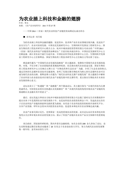 为农业插上科技和金融的翅膀