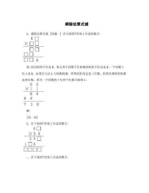 乘除法算式谜