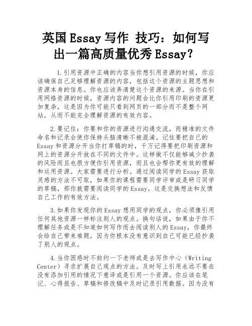 英国Essay写作 技巧：如何写出一篇高质量优秀Essay？