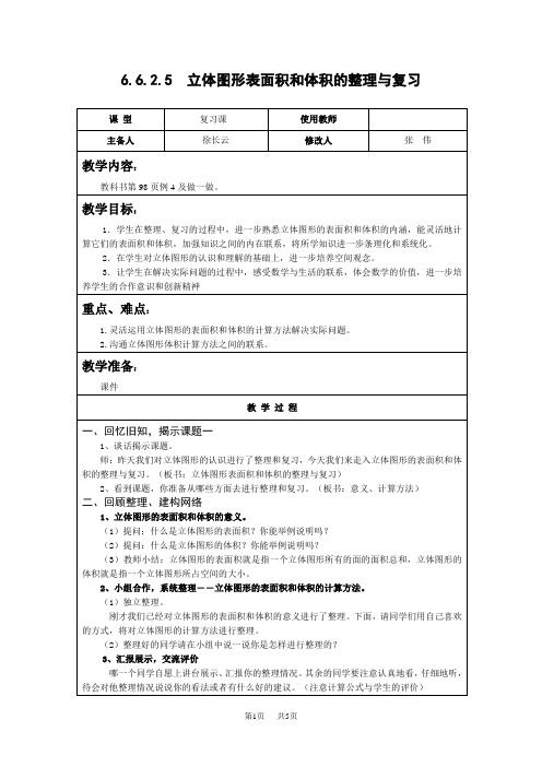 初一数学七年级2.5  立体图形表面积和体积的整理与复习