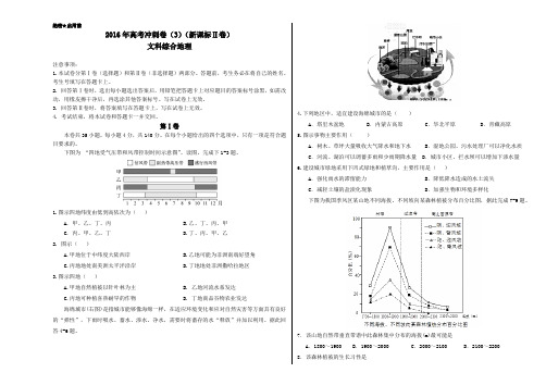 金卷：2016年高考地理冲刺卷 03(新课标Ⅱ卷)(正式考试版)