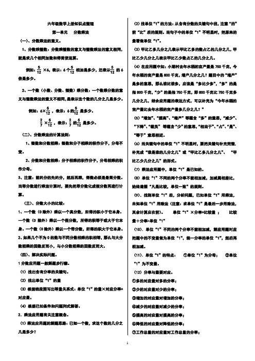 六年级上册数学知识点(概念)归纳与整理(人教版)