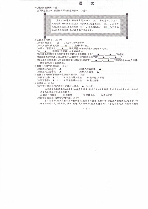 2015温州中考语文试卷高清扫描版(附答案)