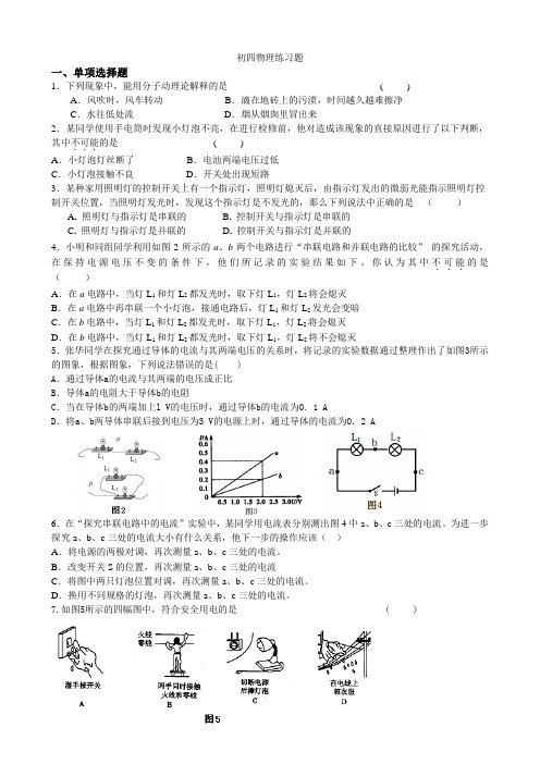 初四物理试题