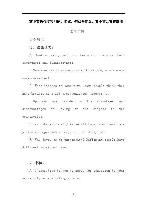高中英语作文常用语、句式、句型全汇总,背会可以直接套用!