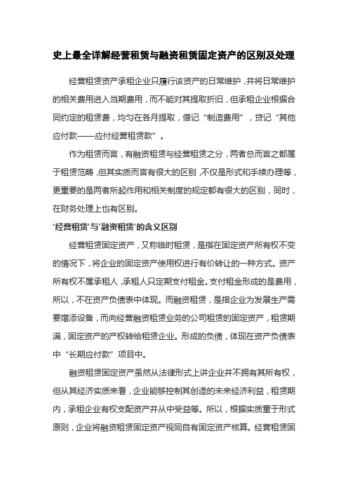 史上最全详解经营租赁与融资租赁固定资产的区别及处理