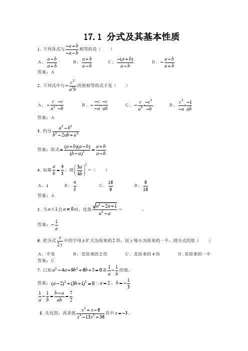 2021年华师大版八年级下册数学17.1分式及其基本性质水平测试题及答案 (3)