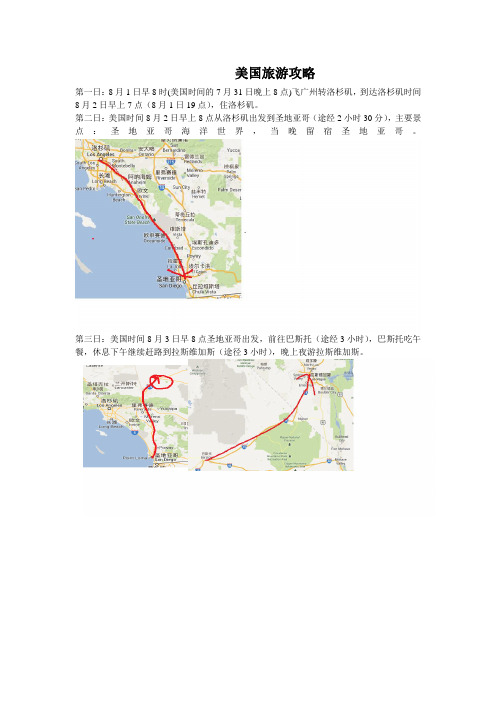 美国西部自驾游攻略(含1号公路)