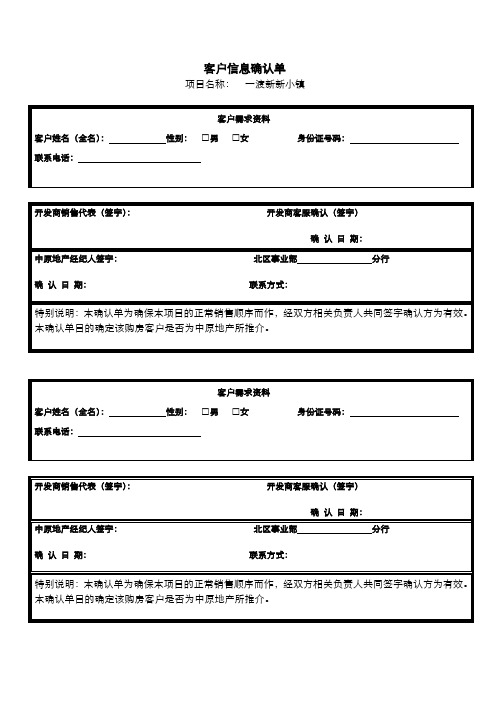 最新版客户确认书