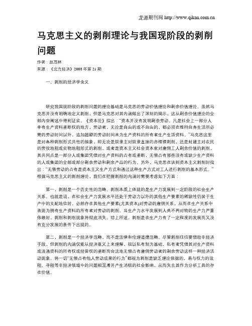 马克思主义的剥削理论与我国现阶段的剥削问题