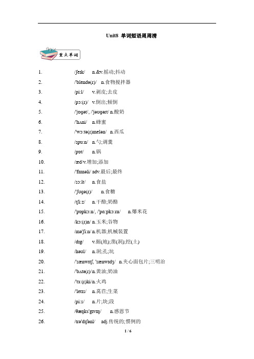 人教版初中英语八年级上册Unit8_单词短语周周清