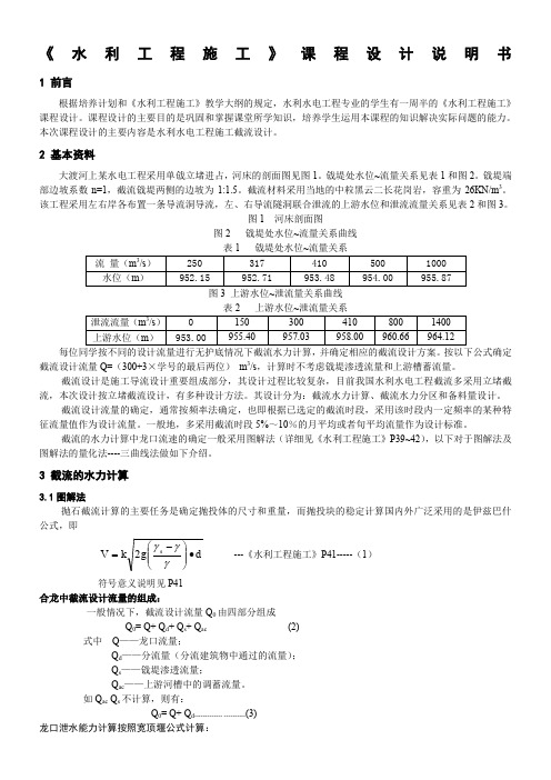 2013水利工程施工课程设计说明书