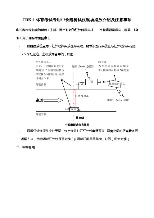 TDK-1中长跑步测试仪操作流程及注意事项