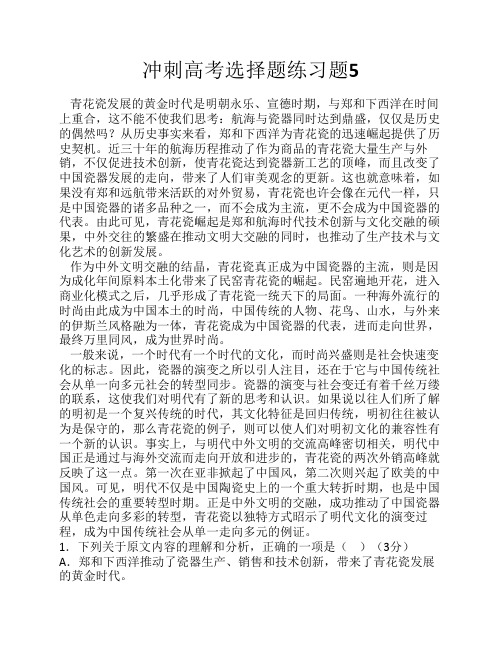 冲刺高考选择题练习题5