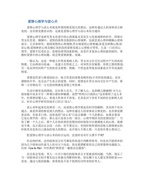 爱情心理学与读心术